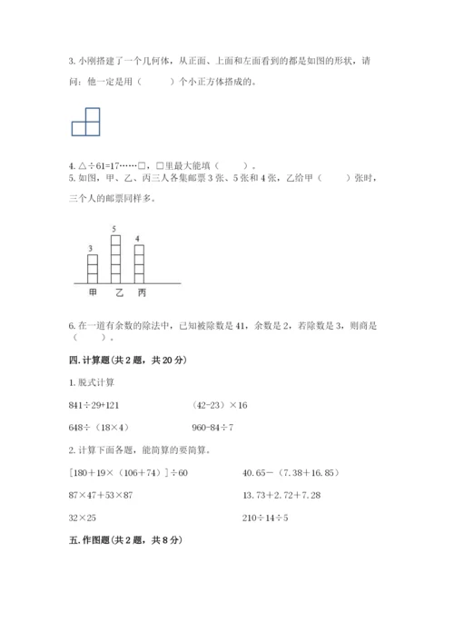 苏教版四年级上册数学期末测试卷附答案（a卷）.docx