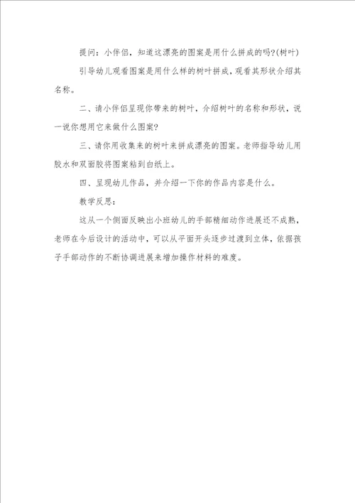 中班游戏教案量树