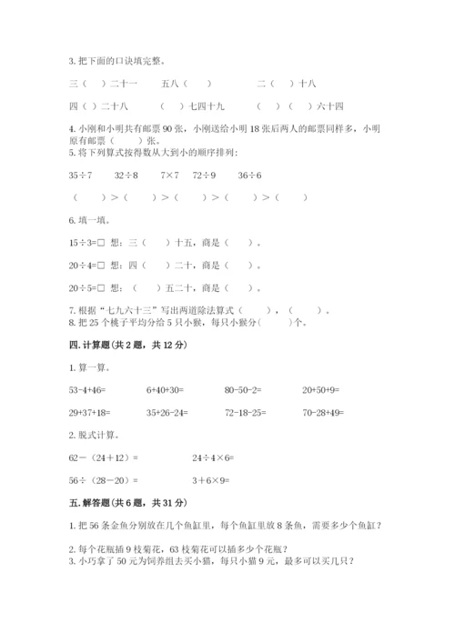 北师大版二年级上册数学期末测试卷及解析答案.docx