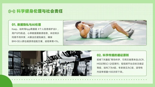 绿色创意风全民健身科学健身你我畅享健康