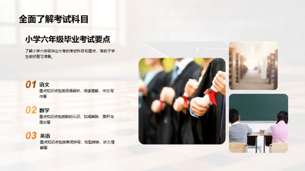 小学毕业考攻略