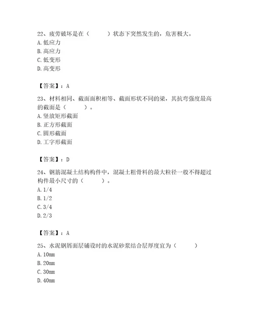 2023年施工员之土建施工基础知识考试题库附完整答案（考点梳理）