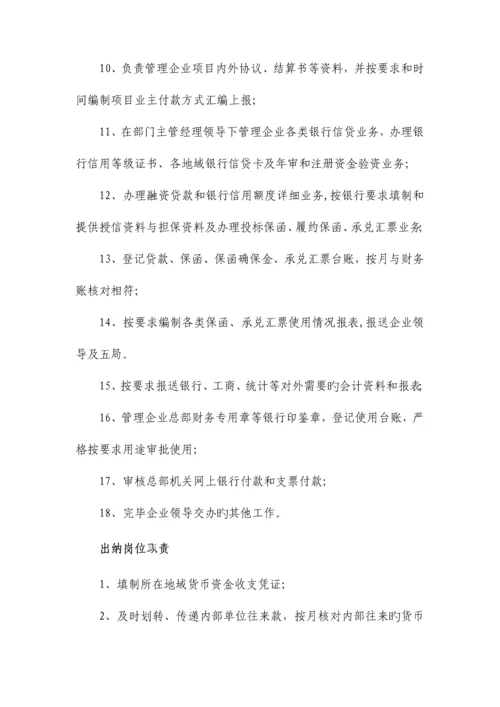 最新建筑施工企业财务管理制度初选.docx