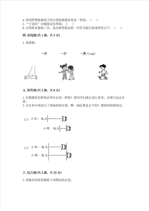 教科版科学一年级上册第二单元比较与测量测试卷附完整答案全优