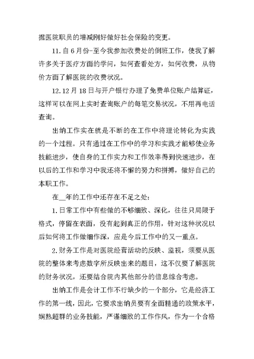 信用社出纳述职报告五篇