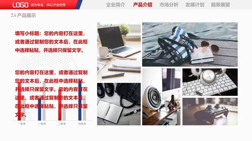 商务风企业宣传产品推广PPT课件模板
