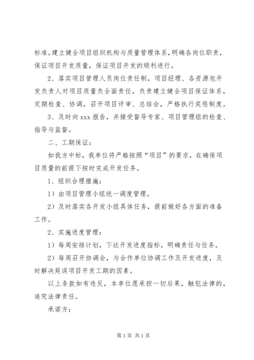 工期进度承诺书 (3).docx