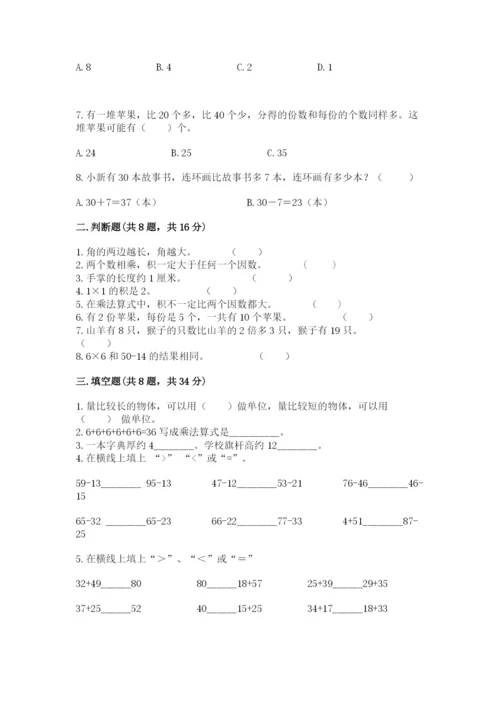 小学数学二年级上册期中测试卷带答案（黄金题型）.docx