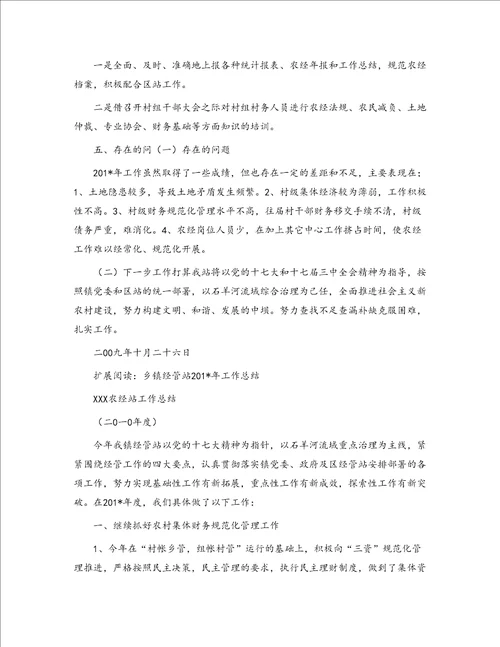 经管站工作总结