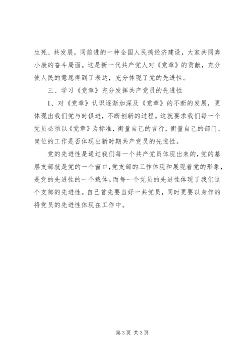 学习党章总纲的心得体会[精选合集] (4).docx