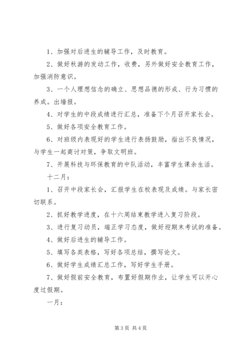 秋季学期班主任工作计划大全.docx