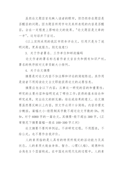 体育学术论文写作的格式及要求.docx