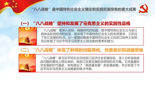 微党课党校党建浙江八八战略学习解读PPT