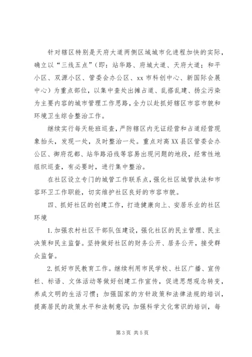 街道办事处关于报送文明指数测评整改工作方案的报告_1.docx