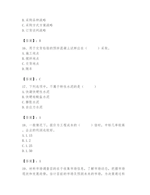 2024年材料员之材料员专业管理实务题库带答案（轻巧夺冠）.docx