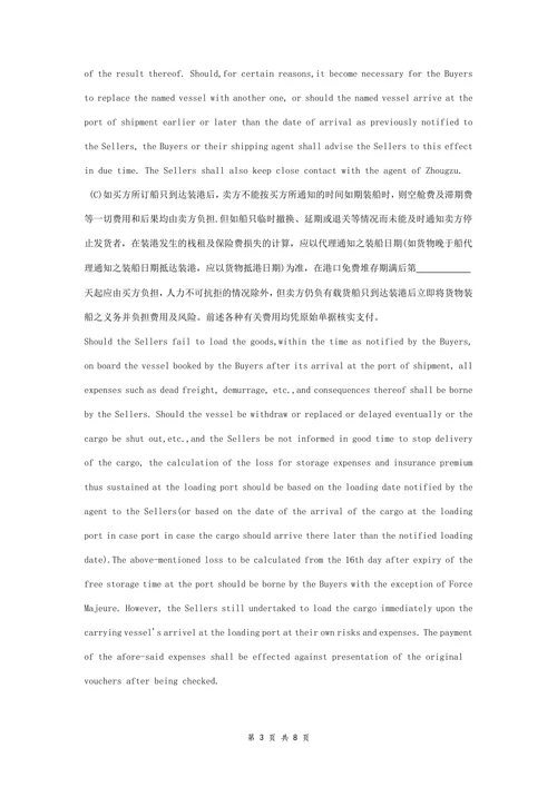 国际货物买卖合同协议书范本详细版