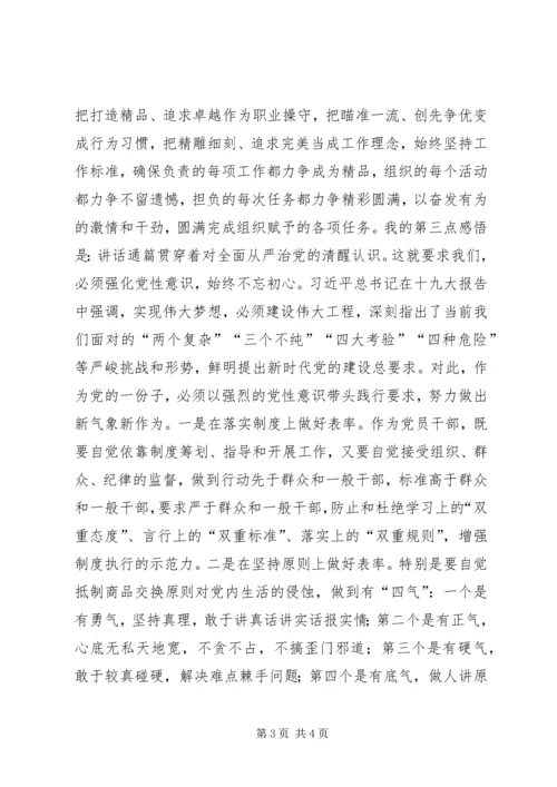 学习党的十九大报告心得体会.docx