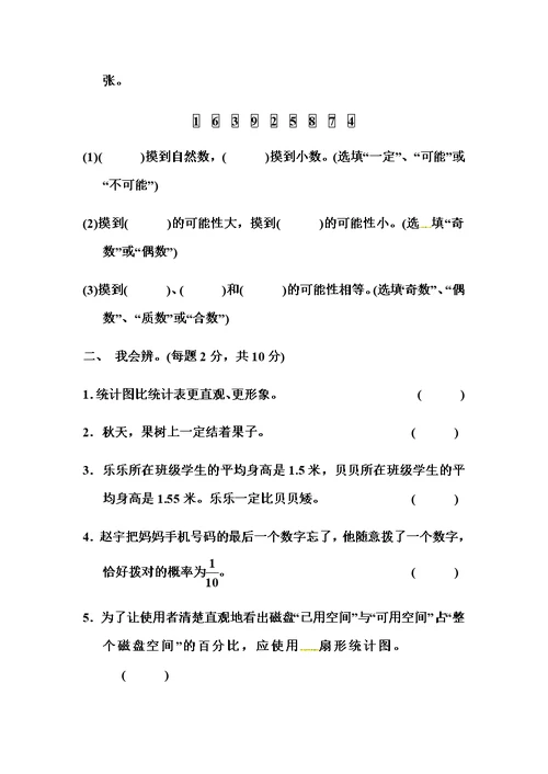 六年级下册数学试题－总复习统计与概率达标测试卷｜青岛版（含答案）