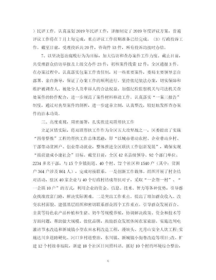 精编之区委上半年工作总结范文.docx