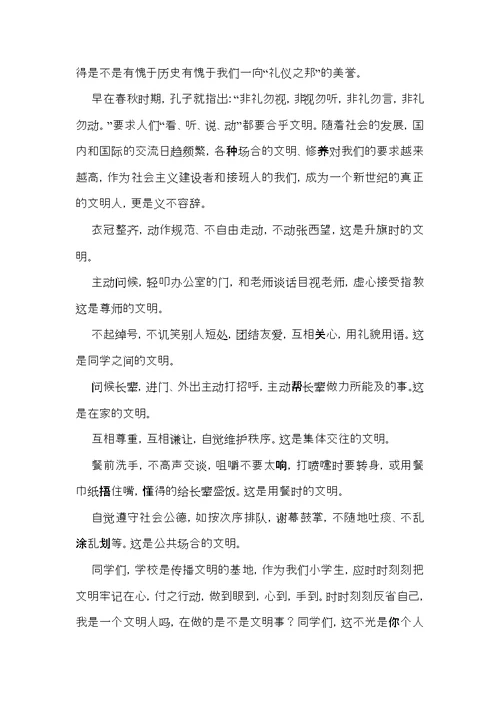 文明演讲稿合集6篇