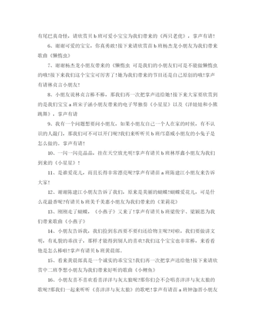 精编之比赛的主持词范文.docx