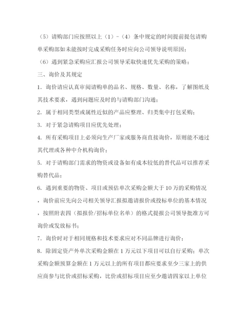 精编之公司采购管理制度.docx