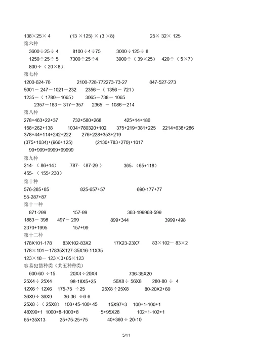 苏教版四年级计算题训练500题