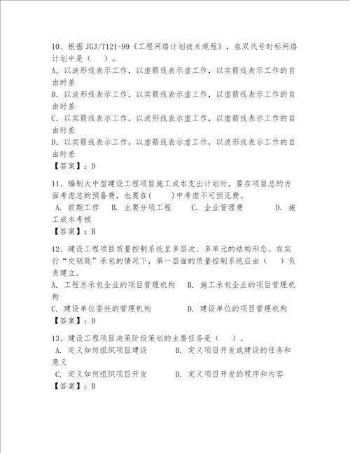 一级建造师继续教育最全题库精选题