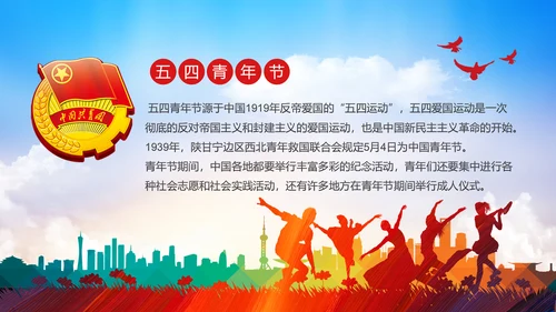 五四青年青春正能量共青团团委PPT模板