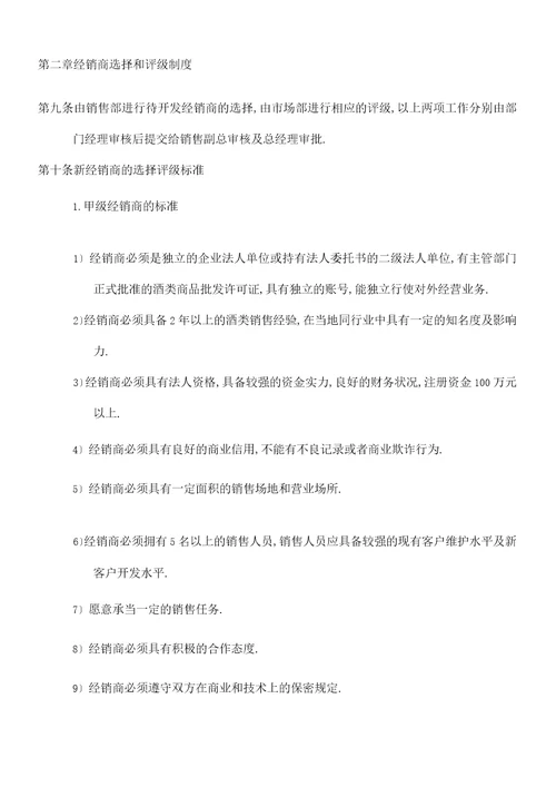 酒业公司经销商管理规定