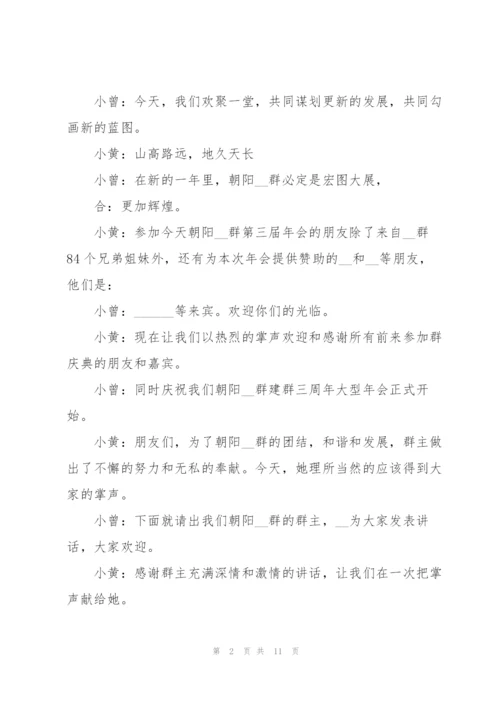 2022年公司年会主持词5篇.docx