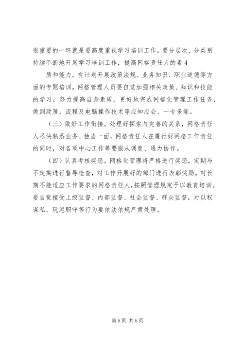 综治网格化实施方案 (5).docx