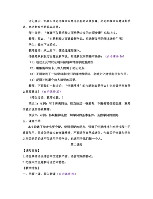 部编版九年级语文上册教案 第五单元 19 怀疑与学问