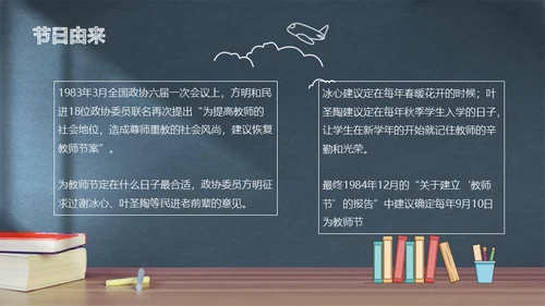 感恩教师节黑板手绘风通用PPT模板