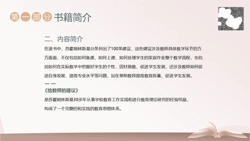 给教师的建议好书分享阅读读书分享会PPT课件