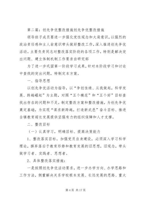 公务员创先争优个人整改措施[优秀范文五篇].docx