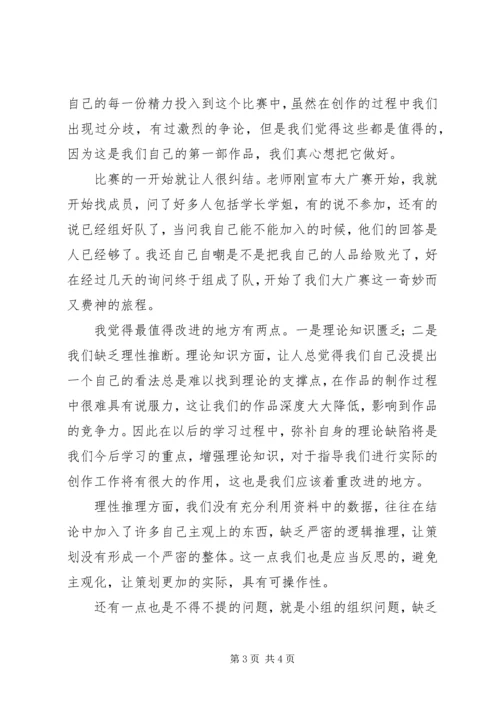 大广赛心得体会范文合集.docx