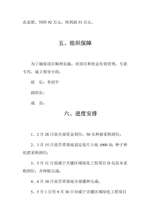 威宁县板底种养殖专业合作社实施专项方案.docx