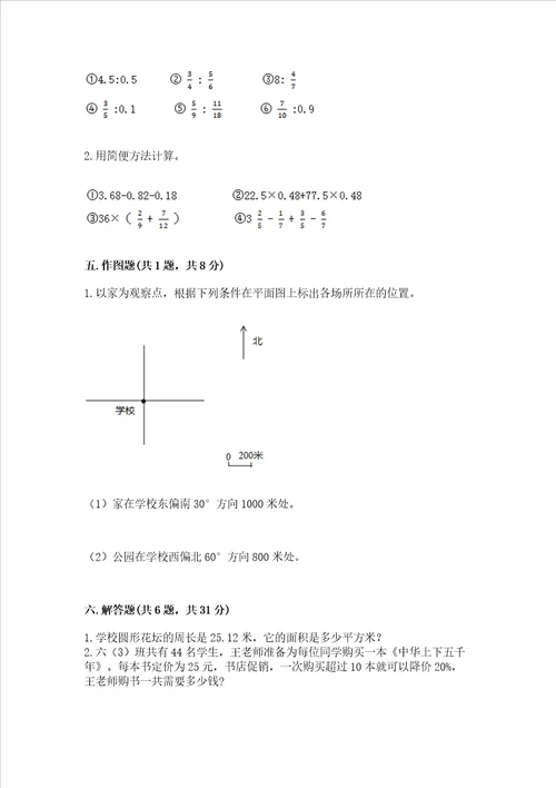 小学数学六年级上册期末卷重点