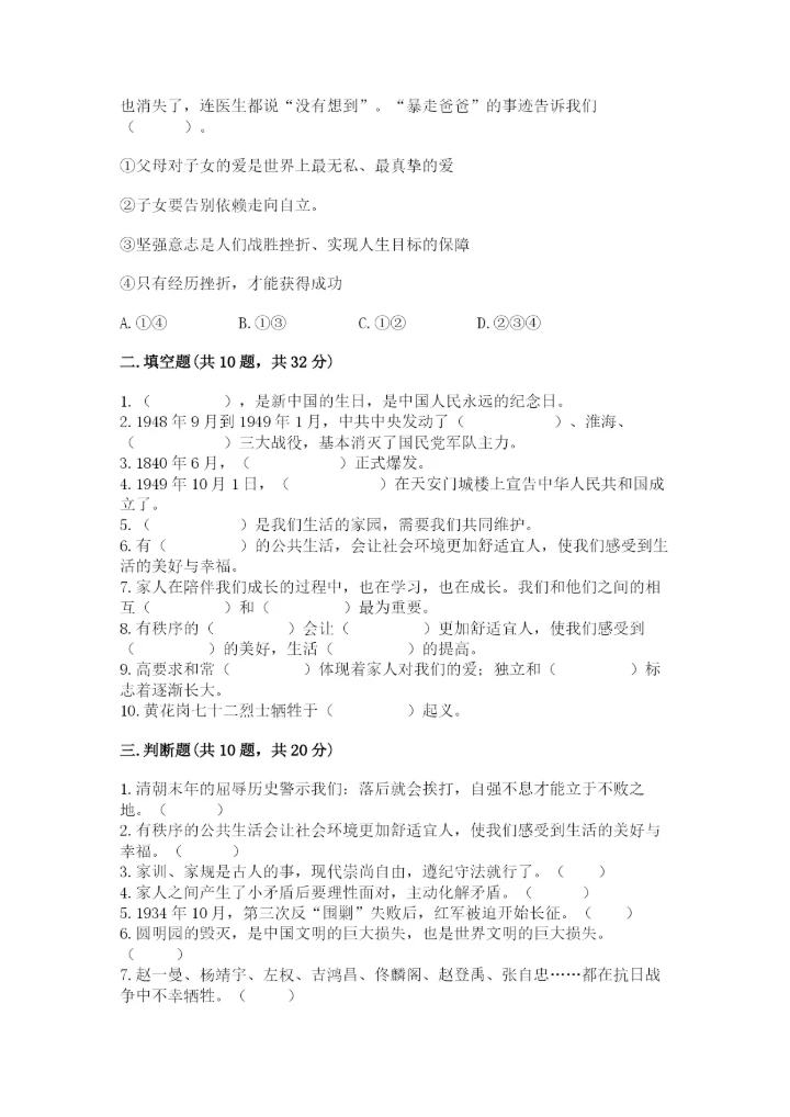 部编版五年级下册道德与法治期末测试卷含答案（模拟题）.docx