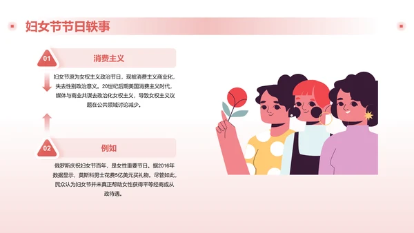 红色插画风妇女节PPT模板