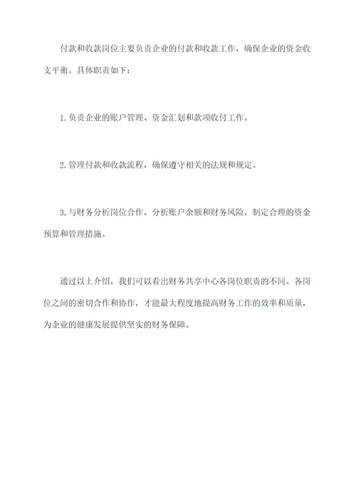 财务共享中心各岗位职责