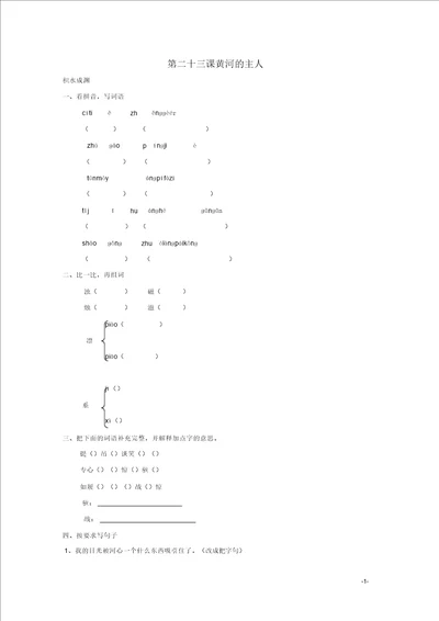 四年级语文下册23黄河的主人同步精练苏教版