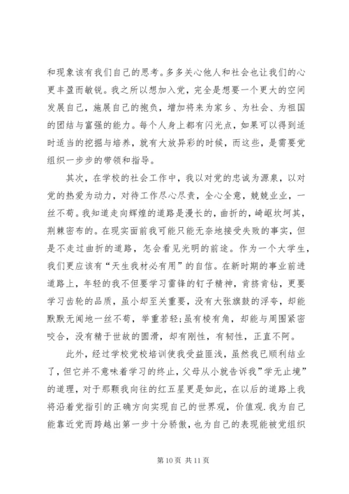 建党96周年思想汇报范文：学习党章心得.docx