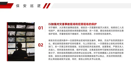红色微粒体风物业安全管理PPT模版