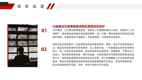 红色微粒体风物业安全管理PPT模版