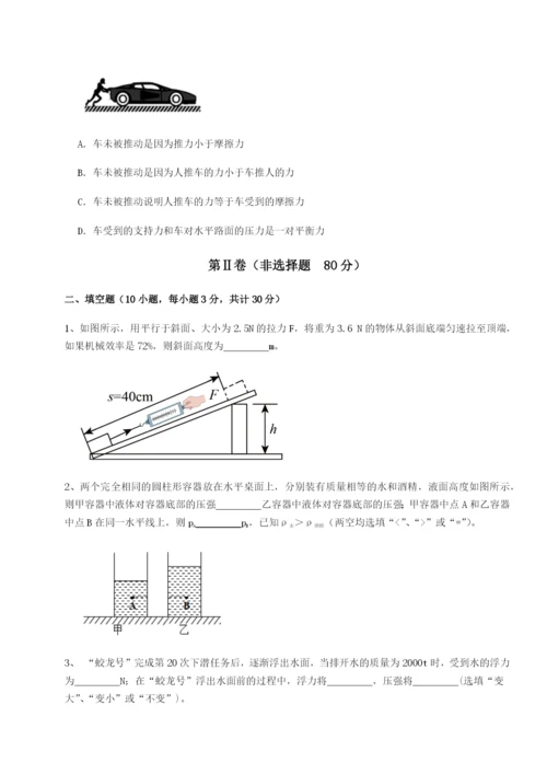 基础强化四川师范大学附属第一实验中学物理八年级下册期末考试难点解析试题（详解版）.docx
