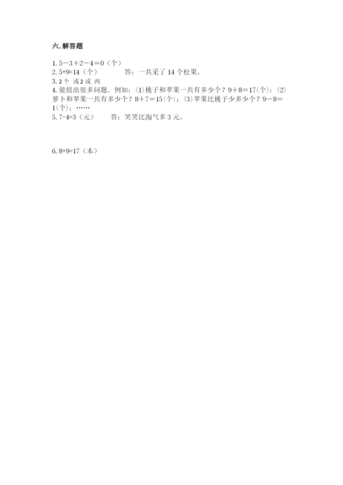 小学一年级上册数学期末测试卷及答案（历年真题）.docx