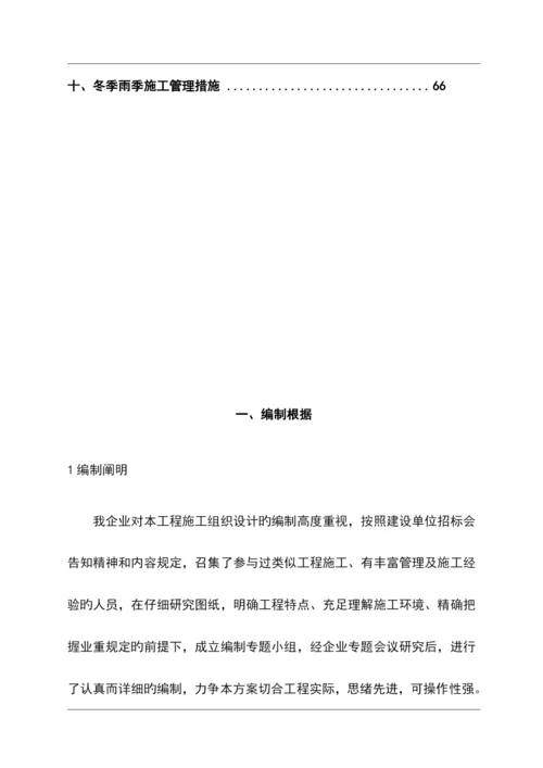 公厕改造工程施工组织设计方案.docx