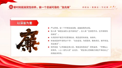 党建风讲政治重廉洁守纪律做一名纪检监察铁军的急先锋PPT模板党课